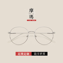 新款金属大圆框复古近视框架眼镜男女通用近视素颜光学眼镜架