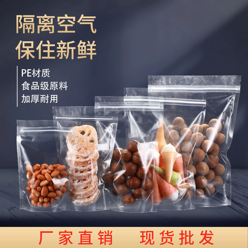 现货加厚透明自封塑料袋花茶干果零食密实袋食品包装袋批发优惠