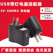 变灯圆插扁插老人机USB适配器5v500毫安充电头念佛机灭蚊灯充电器