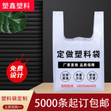 厂家塑料背心袋外卖打包装袋透明食品超市购物药店袋印字量大从优