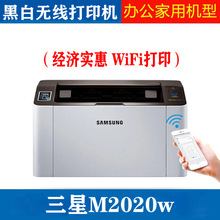 三星m2020w黑白激光打印机手机无线wifi学生迷你小型家用惠普107a