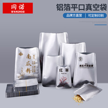 食品包装袋三边封纯铝真空袋 茶叶膏药面膜袋避光平口铝箔袋