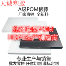 厂家直销黑白色pom板 耐磨聚甲醛板异形加工 赛钢棒彩色POM板雕刻