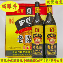 广州蓬辉8年老店 四眼井五年陈酿老陈醋500ml*15瓶整件