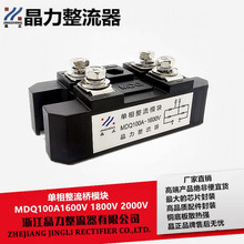 单相整流桥MDQ100A1600V 12V 24V 36V 48V 72V 220V 380V大功率