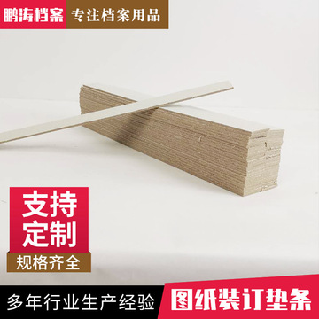 图纸装订垫条文件图纸垫条档案夹条装加厚订条会计财务可任意裁剪