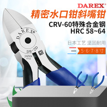 台湾DAREX高性能电子钳5寸精密水口钳斜口钳模型幼电子斜嘴钳子