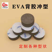 eva泡棉冲型 背胶eva泡棉脚垫 电子电器自粘eva泡棉胶带 模切厂家