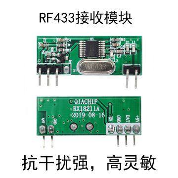 rx18211超外差无线接收模块高灵敏 远距离抗干扰 兼容rxb61/51