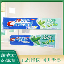 Crest佳洁士牙膏90g茶洁防蛀啫喱绿茶香型 口腔护理 宝洁出品