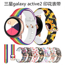 适用三星Galaxy watch active2硅胶印花表带 active20mm印花表带