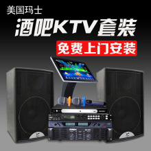 玛仕MS12家庭ktv音响套装家用音王点歌箱功放酒吧设备客厅K歌全套