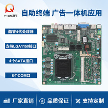 派勤4代LGA1150 H81/B85双网6com口台式机电脑ITX工控主板