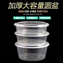 圆形一次性碗盘饭盒小龙虾酸菜鱼打包餐盒超大打包外卖塑料大容量