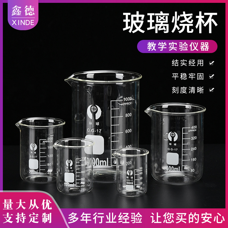 透明高硼硅玻璃烧杯 化学实验器材 耐高温刻度量杯玻璃烧杯批发