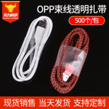 现货OPP束线透明扎带 数据线耳机线捆绑带束线带OPP薄膜包装扎带