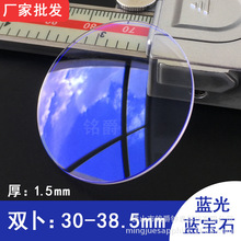 蓝光蓝宝石双卜1.5mm 防反光镀膜涂层表镜片蒙子防刮兰宝玻璃厂家
