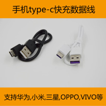 手机type-c充电数据线30CM USB转TPC口快充数据线USB typec充电线