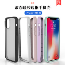 全新适用苹果iphone12液态硅胶边框可拆卸亚克力背板手机壳保护套