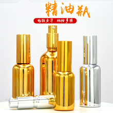 电镀精油金色银色乳液压泵空瓶30ml100毫升喷雾化妆品分装小瓶子