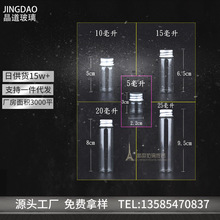 25毫升直筒铝盖玻璃瓶透明漂流瓶化妆品样品分装装瓶糖果瓶批发