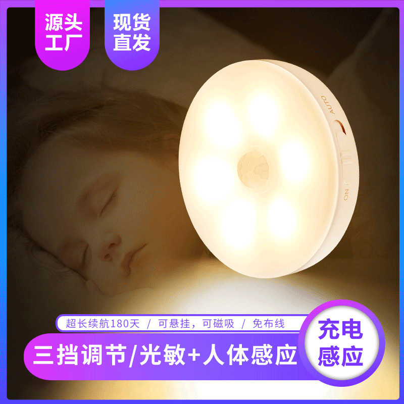 无线人体感应led充电磁吸起夜小夜灯智能自动衣柜橱柜灯