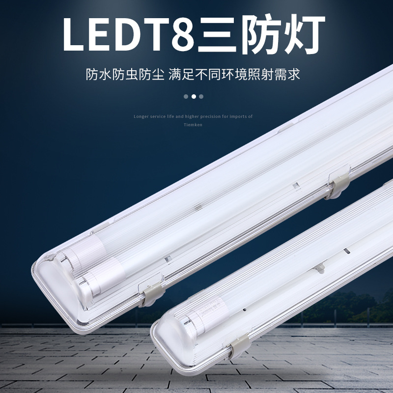 厂家批发LED应急单管三防灯 LEDT8双管荧光灯 双管三防日光灯支架
