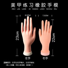 美甲初学者练习假手模型可插甲片手指可弯曲展示架橡胶手硅胶手模