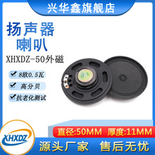 圆形50MM喇叭塑胶外磁8欧0.25W/0.5W玩具语音播报喇叭扬声器纸膜