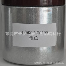 环保闪银粉1/500玻璃金属塑胶木器纺织皮革用银喷涂印刷注塑工艺