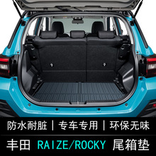 适用丰田RAIZE ROCKY专用尾箱垫后备箱垫 防水耐脏易洗环保无异味