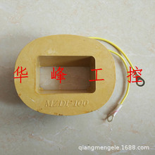 线圈 MZD1-100 制动电磁铁线圈 100A 380V 全铜