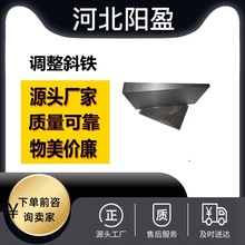 调整斜铁 设备安装斜铁 Q235斜铁垫板可来图制做异型斜铁