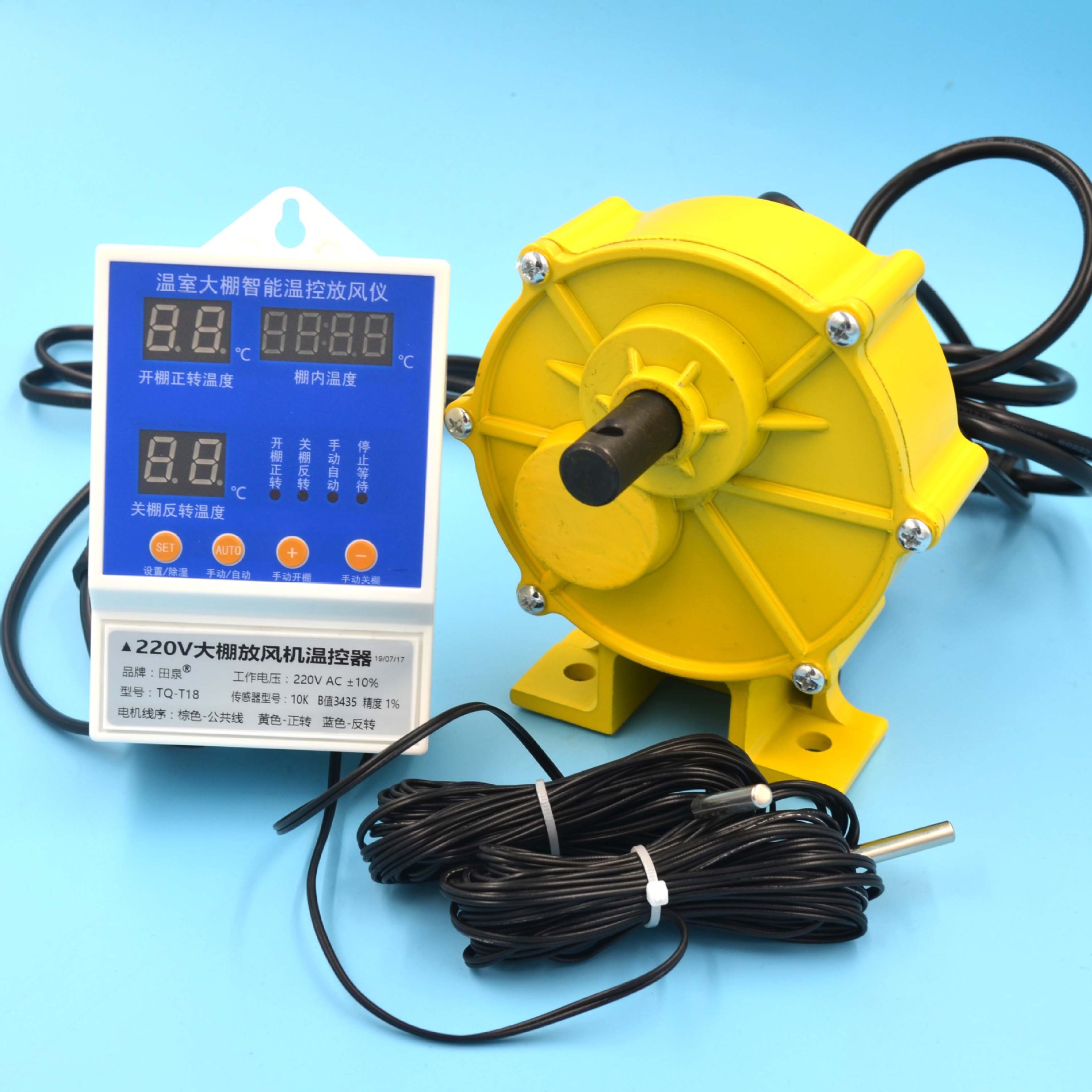 田泉t18 温室大棚自动放风机 温控器 卷膜机 温控仪表 电动卷膜器