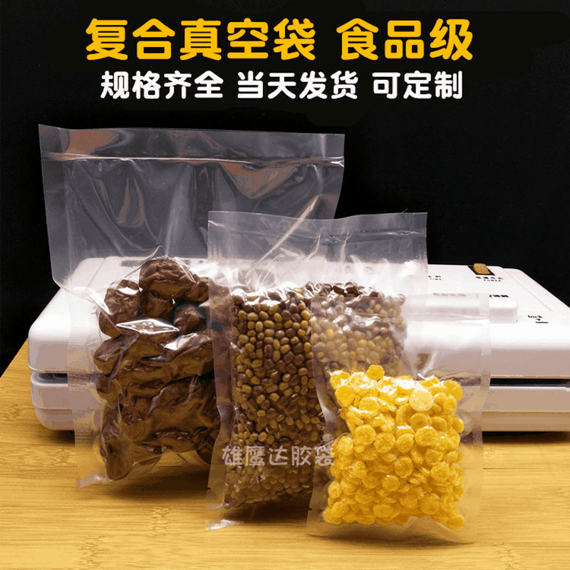 透明PET复合真空袋食品袋干货保鲜袋火锅底料包装袋 防护服包装袋