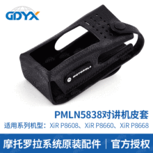 PMLN5838对讲机原装系列有键对讲机3英寸专用皮带环硬皮套