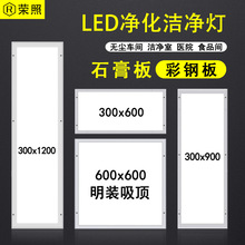 led洁净灯300x1200净化灯明装吸顶平板面板灯30x120无尘车间医院