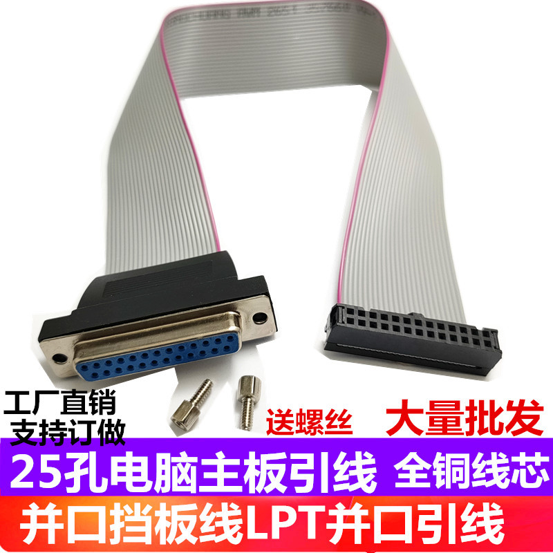 DB25并口线 25挡板线数据线打印机LPT引线 并口连接打印机线0.3米