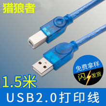 USB2.0打印线1.5米3米全铜USB打印机连接线透明蓝高速带屏蔽批发