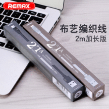 REMAX睿量科罗拉数据线布艺编织扁线适用苹果充电线 2米加长2.1A