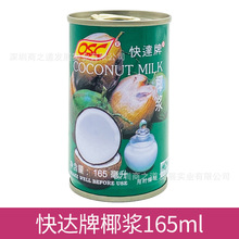 泰国进口OSC快达牌椰浆浓缩椰浆西米露甜品烘焙原料165ml*24罐/箱