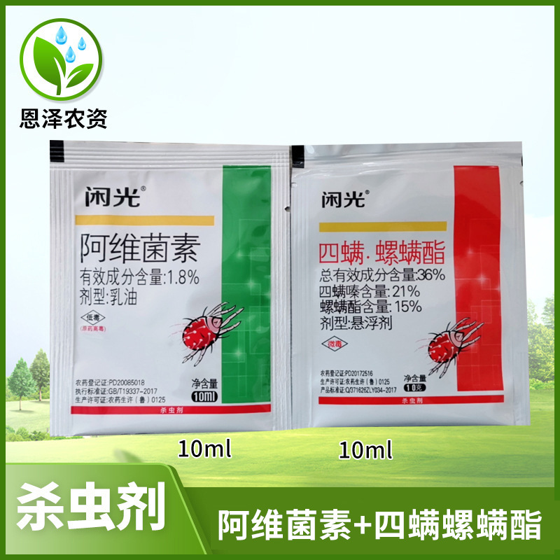 闲光 阿维菌素四螨螺螨酯 红蜘蛛 杀虫杀螨剂-阿里巴巴