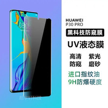 适用华为P70PRO NOVA12PRO UV防窥钢化膜Mate60pro P60RO防窥膜