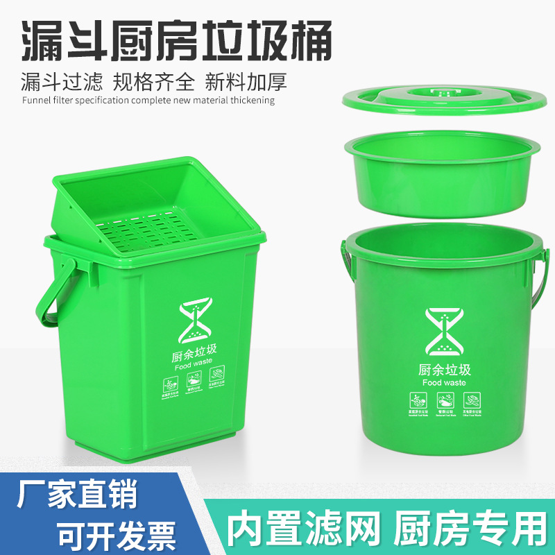 带滤网垃圾桶 厨房带盖提手垃圾分类餐厨桶 小区家用干湿分离桶