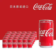 日本进口饮料 可口可乐COCACOLA铝瓶装子弹头160ml*30瓶/件