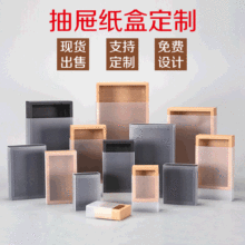 现货透明礼品盒PVC磨砂抽屉月饼烘焙纸盒定 做茶叶盒牛皮纸包装盒