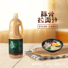 樱花豚骨拉面汁 日本拉面汤品 (烹调酱汁 火锅底 面条调料) 1.8L