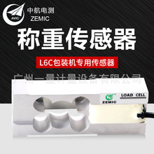 中航电测称重传感器 L6C--C3-8kg传感器单点式称重感应器小秤量