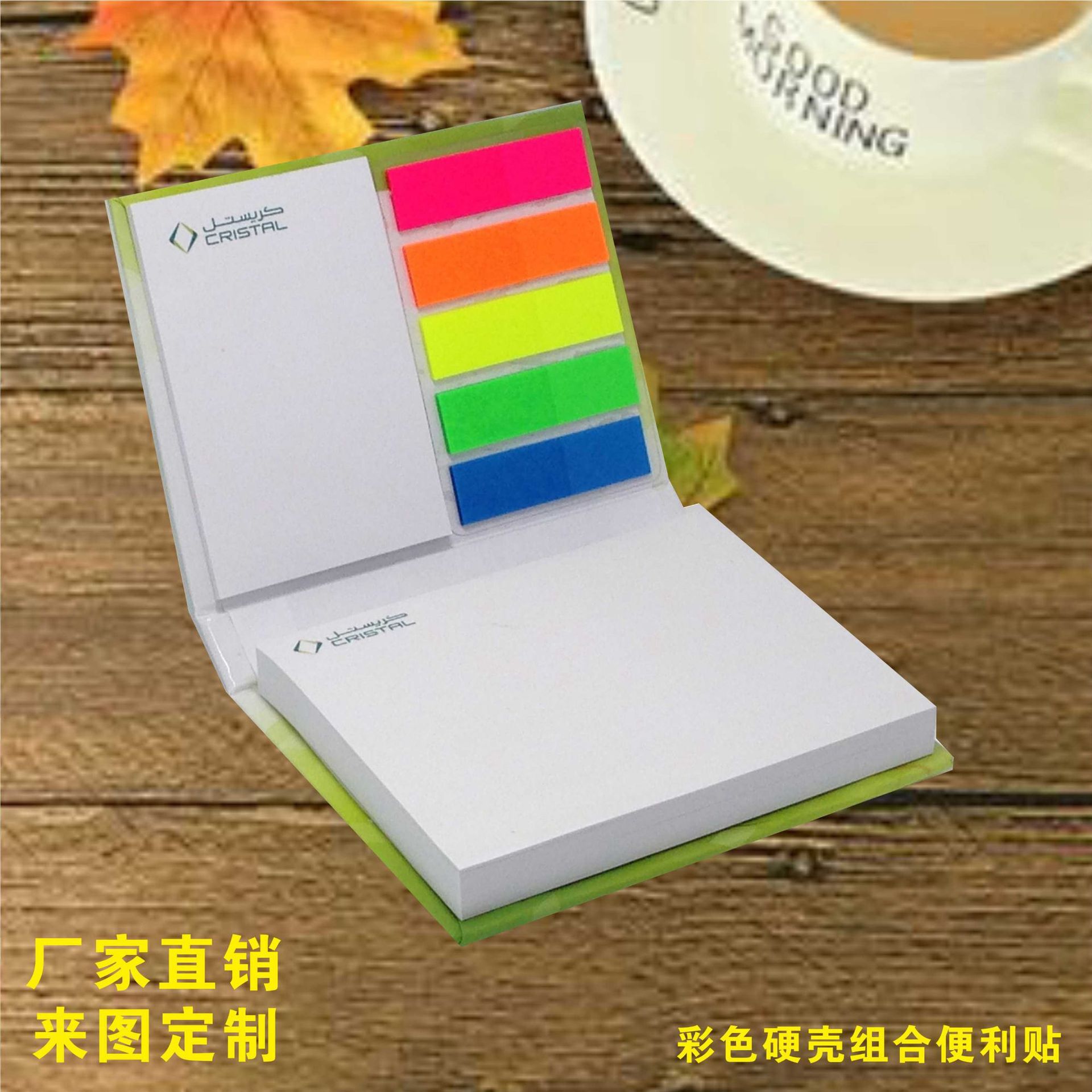 组合便利贴彩色封面n次贴便签纸印刷logo展会广告办公创意记事本