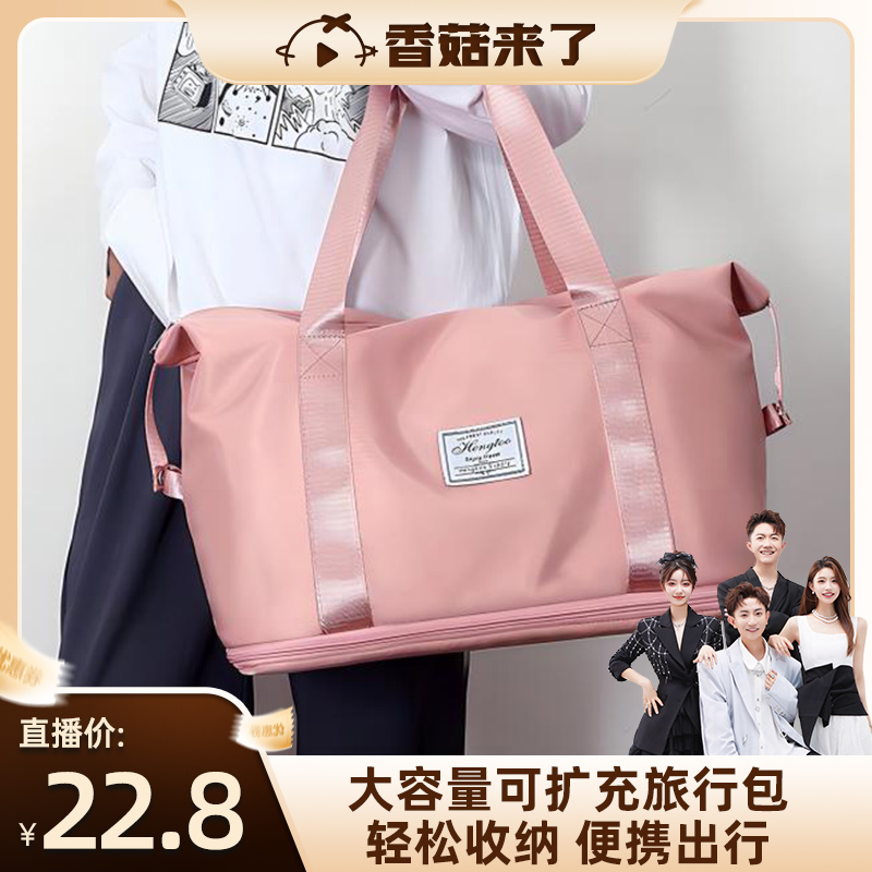 [Mushroom Coming] Portable Travel Bag Female Duffel Bag Large Capacity Large Capacity Expandable Storage Bag Foldable Fitness